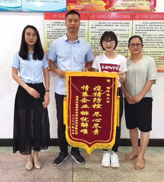 亞通資訊 | 工會(huì)真情暖人心 企業(yè)感恩送錦旗