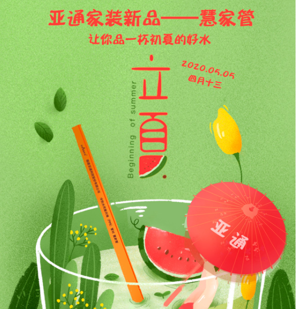 立夏 | 慧家管，讓你品一杯初夏的好水