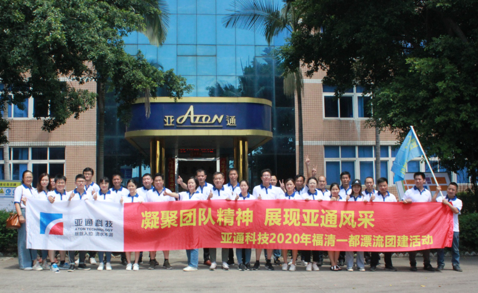 亞通團建 | 凝聚團隊精神 展現(xiàn)亞通風采——亞通秋季團建活動