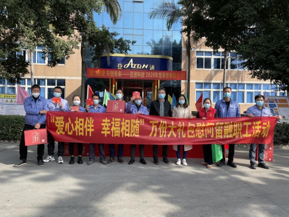 亞通資訊 | 愛心相伴，幸福相隨——鏡洋鎮(zhèn)工會(huì)領(lǐng)導(dǎo)蒞臨亞通公司慰問留融過年員工