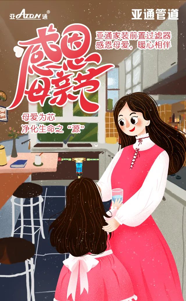 母親節(jié) | 母愛(ài)為芯，凈化生命之“源”