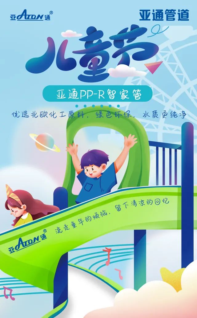 兒童節(jié)| 流走童年的煩惱，留下清涼的回憶