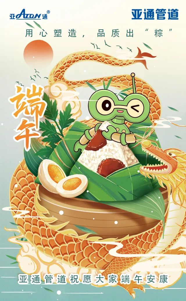 端午節(jié) | 用心塑造，品質(zhì)出“粽”