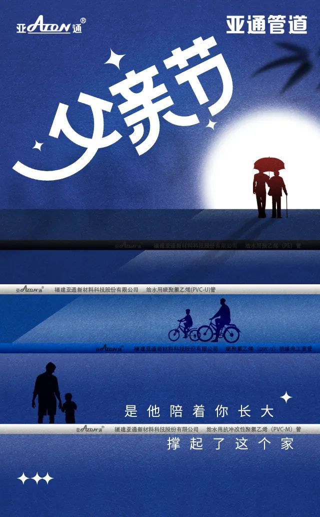 父親節(jié) | 是他陪著你長大，撐起了這個家