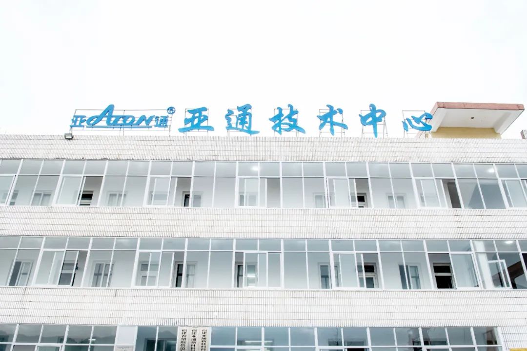 熱烈祝賀亞通技術中心以『優(yōu)秀』成績通過2021年度省企業(yè)技術中心考核