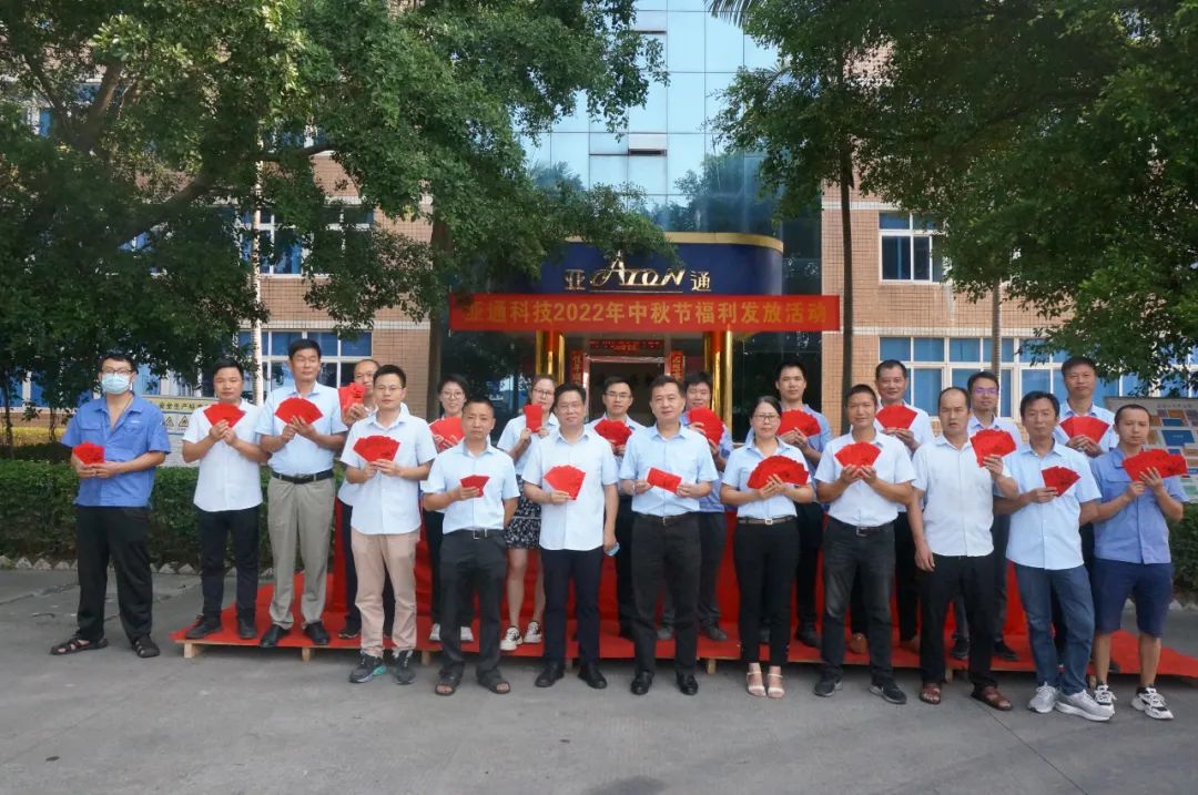 情滿中秋，關(guān)懷常在！亞通公司開展中秋福利派送活動(dòng)