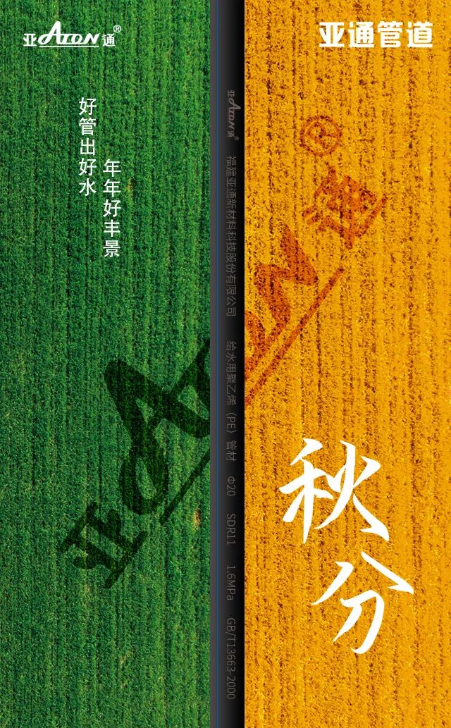 秋分 | 好管出好水，年年好豐景