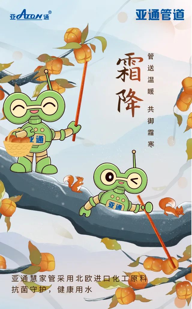霜降 | 管送溫暖，共御霜寒