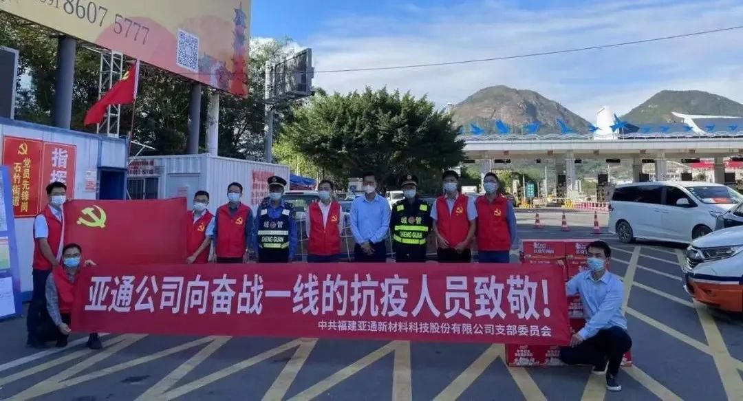 亞通管資訊 | 同心抗疫，亞通公司愛心捐贈支援一線抗疫人員！