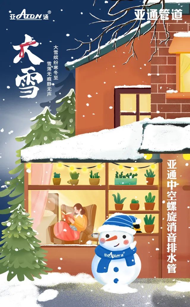 大雪 | 大雪繽紛寒冬至，雪落無痕靜無聲