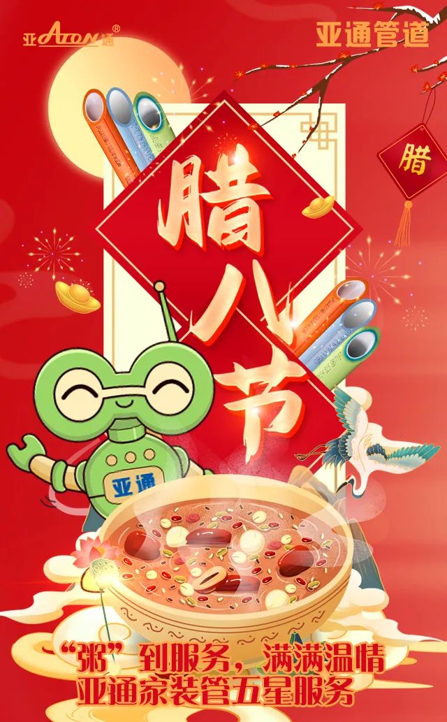臘八節(jié) | “粥”到服務，溫情滿滿