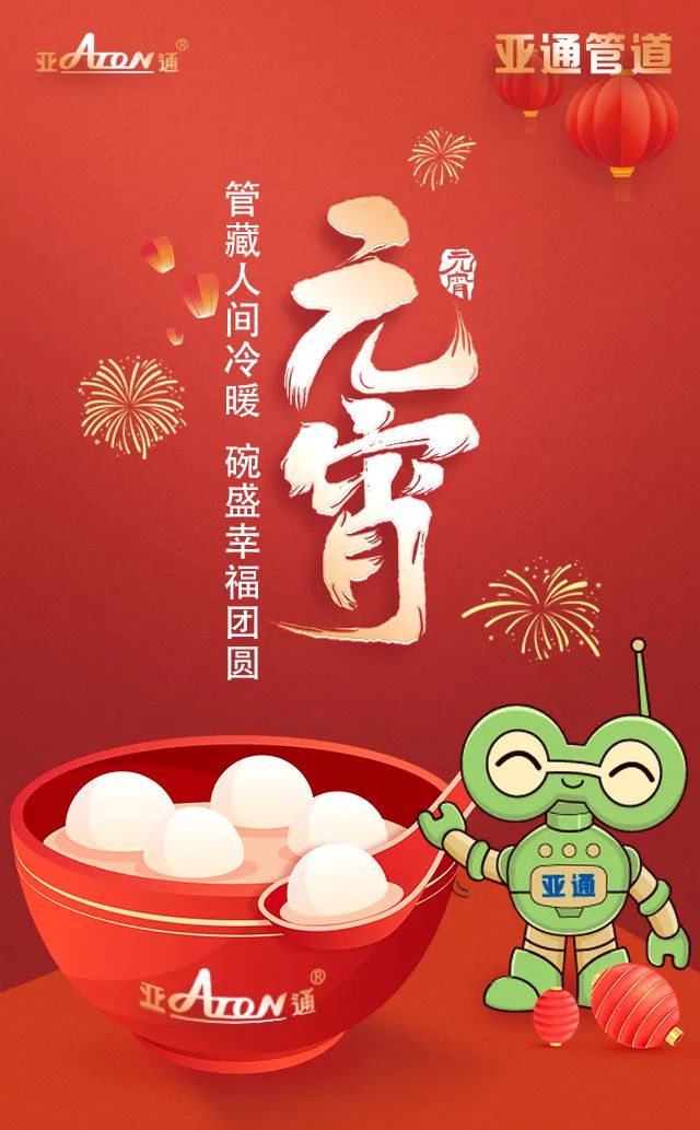 元宵節(jié) | 管藏人間冷暖，碗盛幸福團(tuán)圓