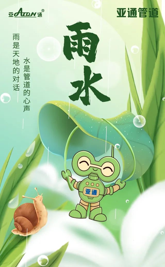 雨水 | 雨是天地的對話，水是管道的心聲