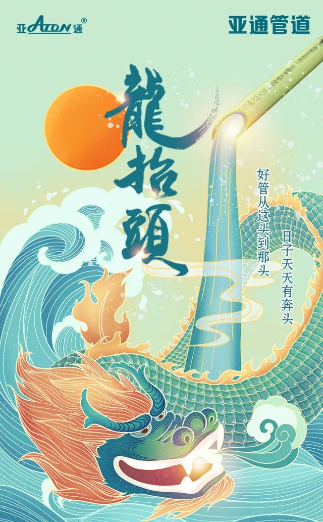 龍?zhí)ь^| 好管從這頭到那頭，日子天天有奔頭