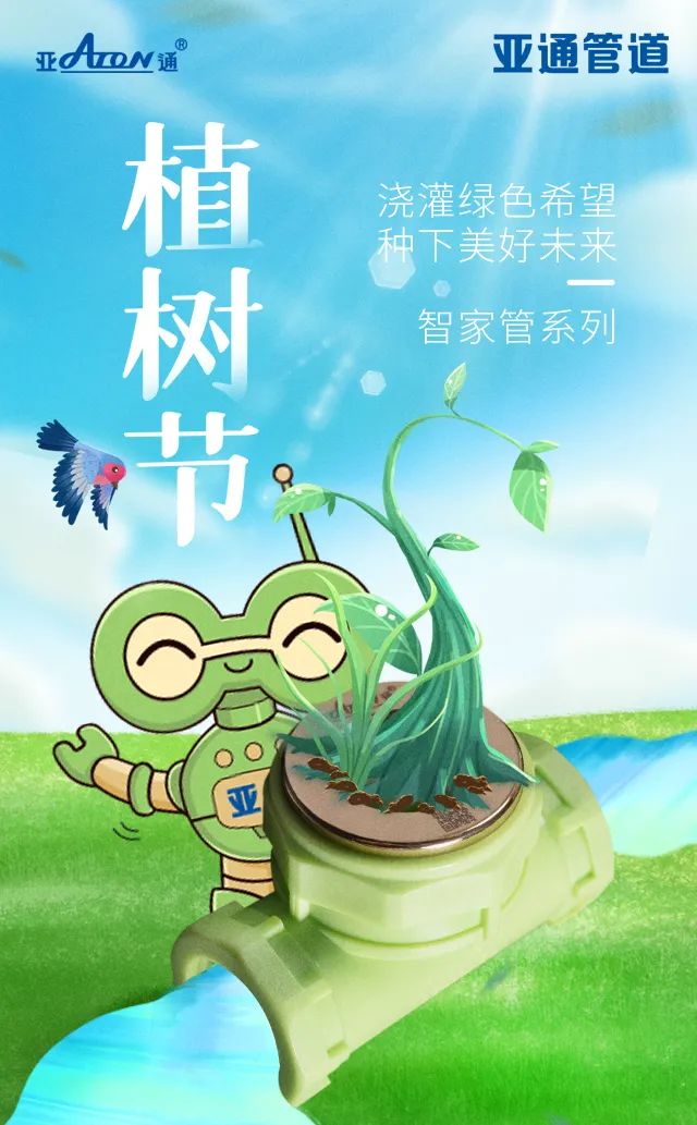 植樹(shù)節(jié) | 澆灌綠色希望，種下美好未來(lái)