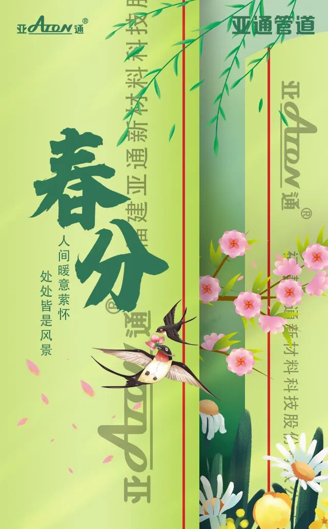 春分 | 人間暖意縈懷，處處皆是風(fēng)景