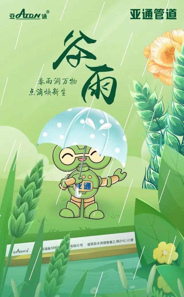 谷雨 | 春雨潤(rùn)萬(wàn)物，點(diǎn)滴煥新生