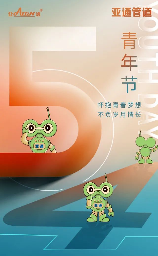 五四青年節(jié) | 懷抱青春夢(mèng)想，不負(fù)歲月情長(zhǎng)