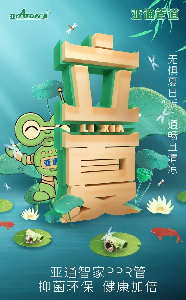 立夏 | 無懼夏日長，通暢且清涼