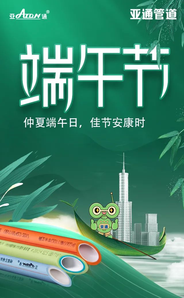 端午節(jié) | 仲夏端午日，佳節(jié)安康時