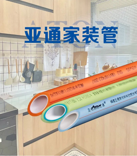 亞通家裝課堂 | PPR水管的壽命真的有50年嗎？