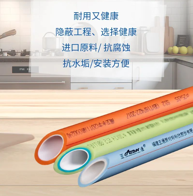 亞通家課堂 | PPR管憑什么成為家裝給水主流管道？