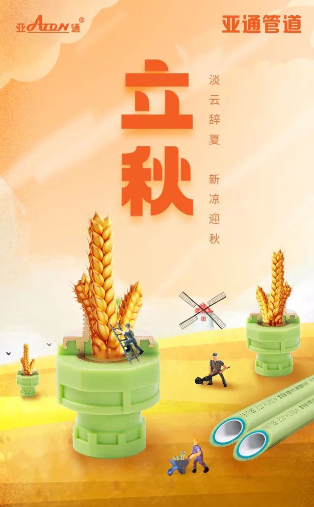 立秋 | 淡云辭夏，新涼迎秋
