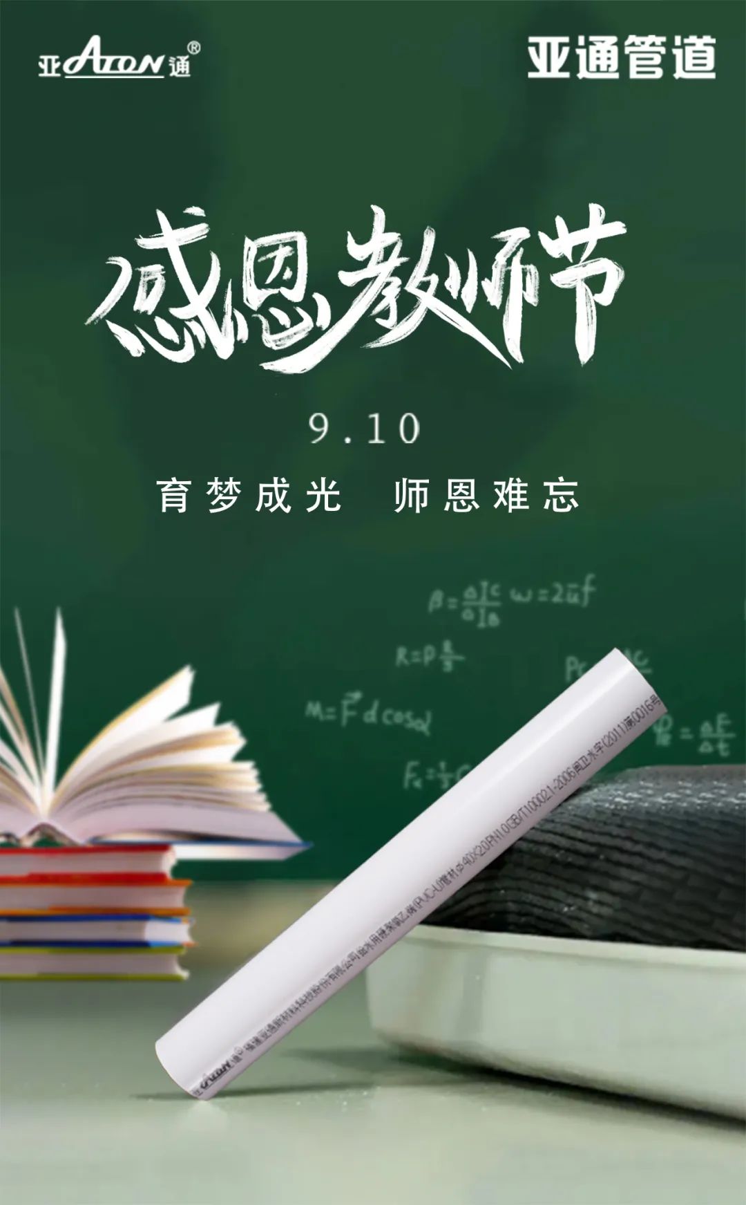 教師節(jié) | 育夢成光，師恩難忘