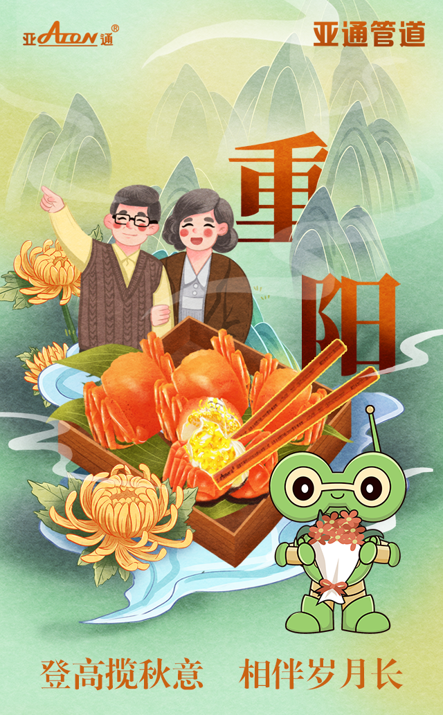 重陽(yáng)節(jié) | 登高攬秋意， 相伴歲月長(zhǎng)