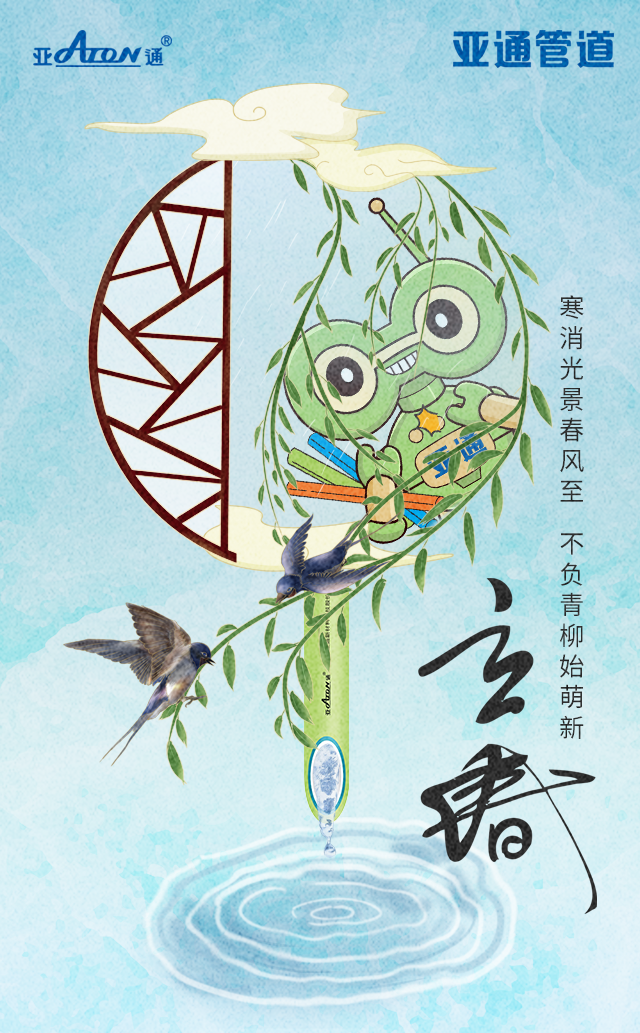 立春丨寒消光景春風(fēng)至，不負(fù)青柳始萌新
