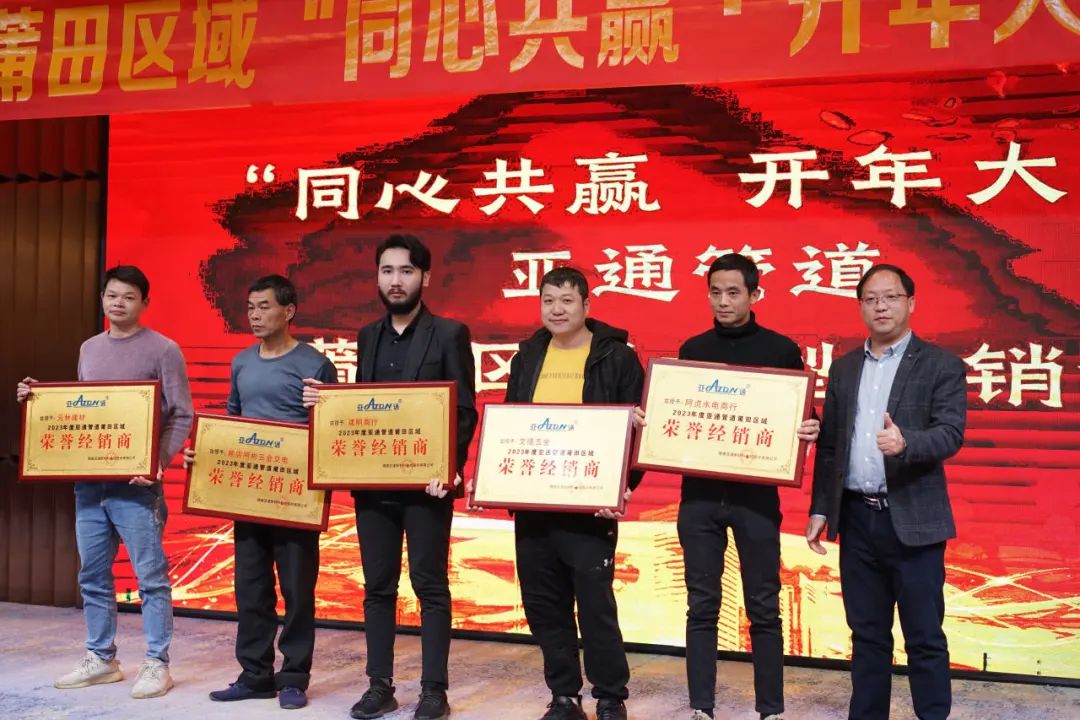 亞通家裝管道“同心共贏·開年大吉”莆田區(qū)域答謝推廣會圓滿落幕！
