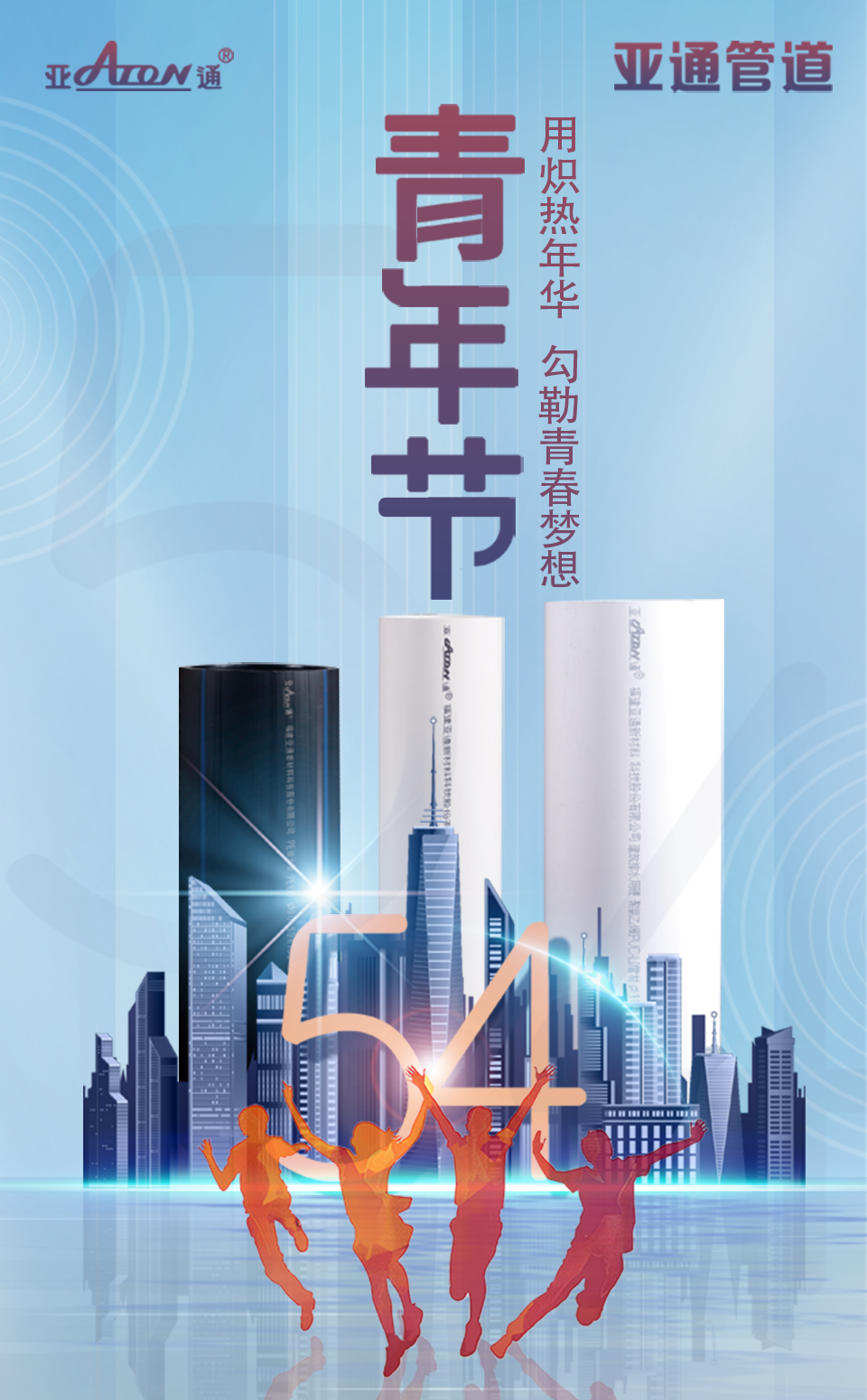 五四青年節(jié) | 用熾熱年華，勾勒青春夢想