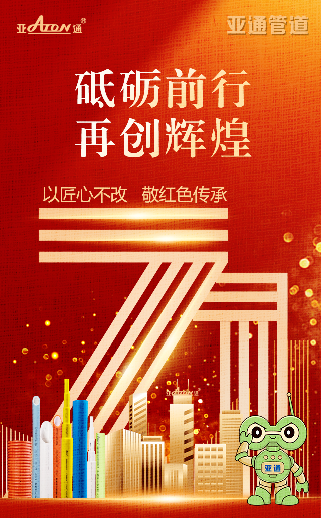 建黨節(jié) | 以匠心不改，敬紅色傳承