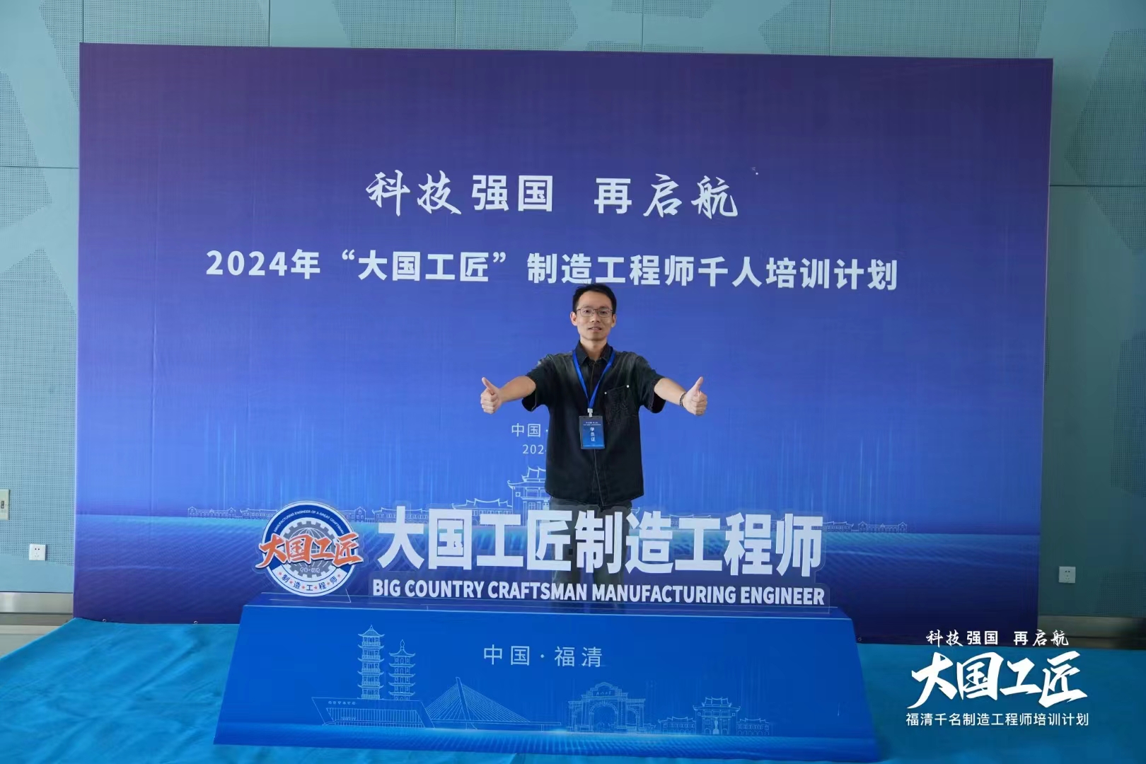 2024年“大國(guó)工匠”制造工程師千人培訓(xùn)計(jì)劃開(kāi)班儀式完美謝幕！