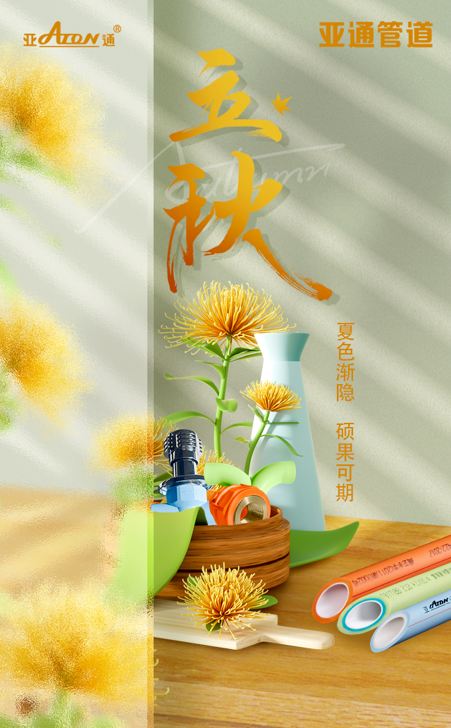 立秋 | 夏色漸隱，碩果可期