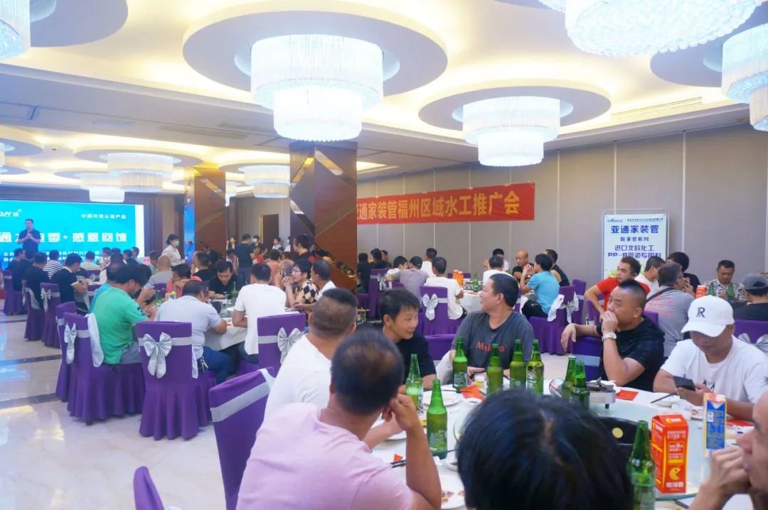 亞通資訊 | 共聚美好，亞通家裝管（長(zhǎng)樂(lè)）推廣會(huì)圓滿舉行！