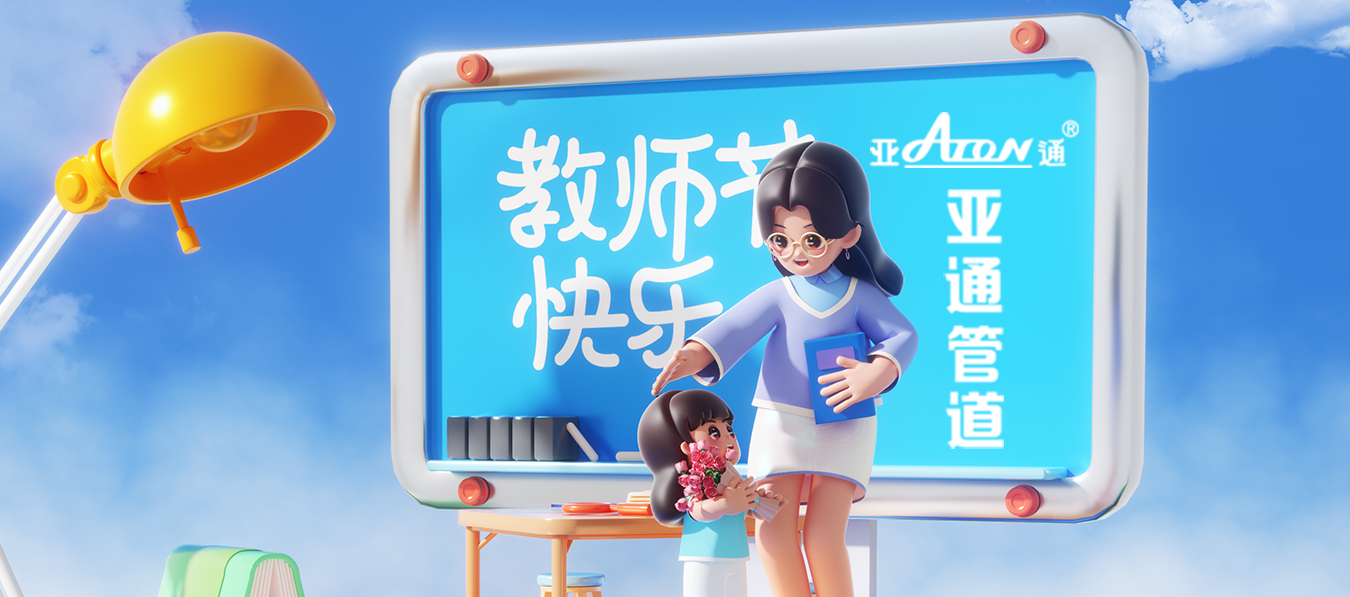 教師節(jié) | 敬謝師恩， 匠心傳承