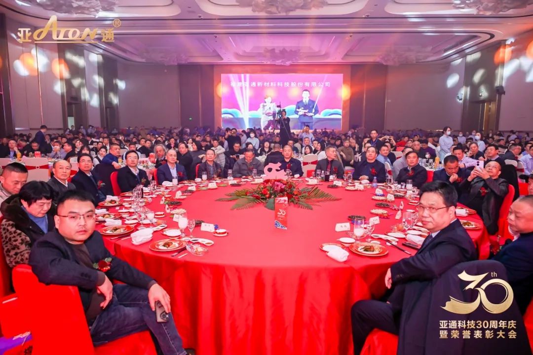精彩回顧 | 亞通科技2025年會暨30周年榮譽表彰晚會！