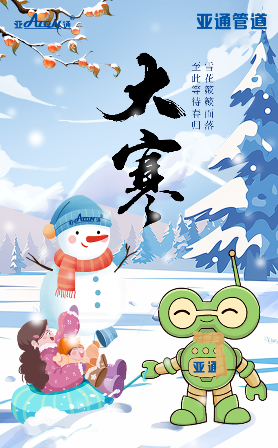 大寒| 雪花簌簌而落，至此等待春歸