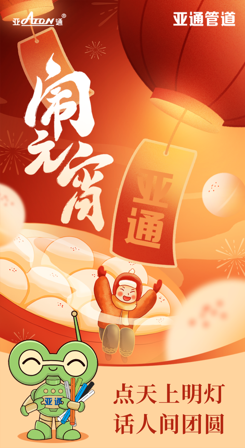 元宵節(jié) | 點(diǎn)天上明燈，話人間團(tuán)圓