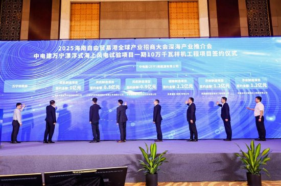 2025年海南自由貿(mào)易港全球招商大會深海產(chǎn)業(yè)推介會在?？谂e辦