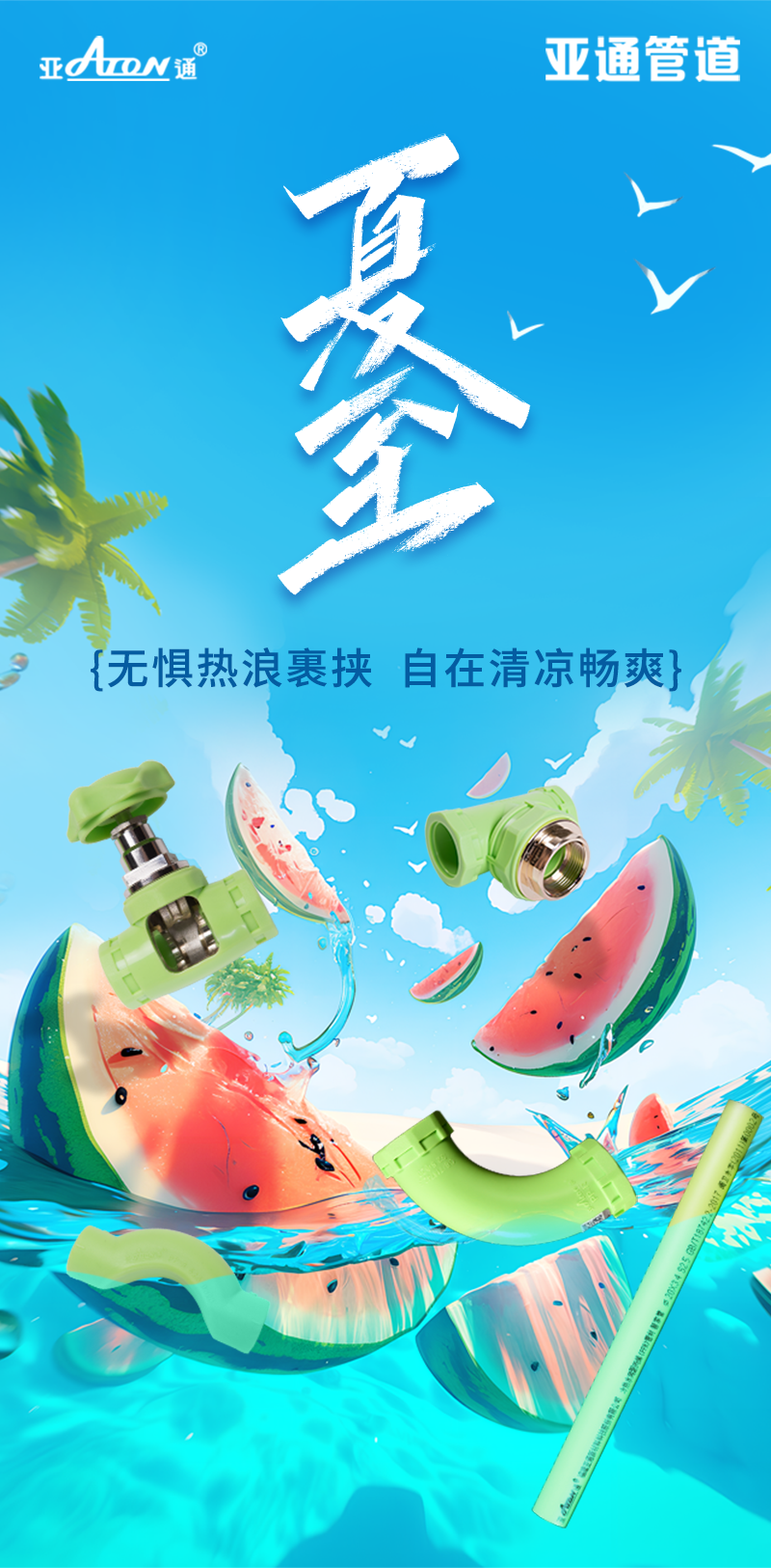 夏至 | 無懼熱浪裹挾，自在清涼暢爽