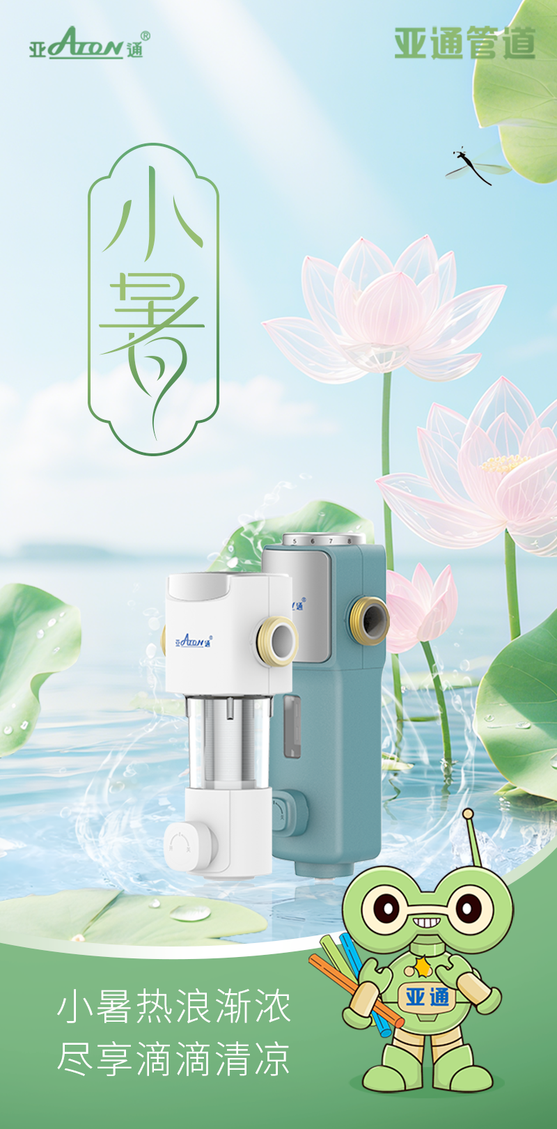 小暑 | 熱浪漸濃，盡享滴滴清涼