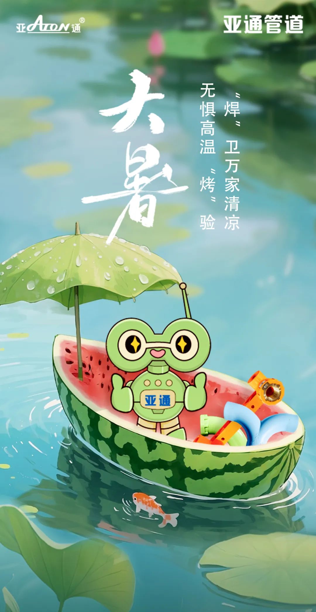 大暑 | 無(wú)懼高溫“烤”驗(yàn) ，“焊”衛(wèi)萬(wàn)家清涼