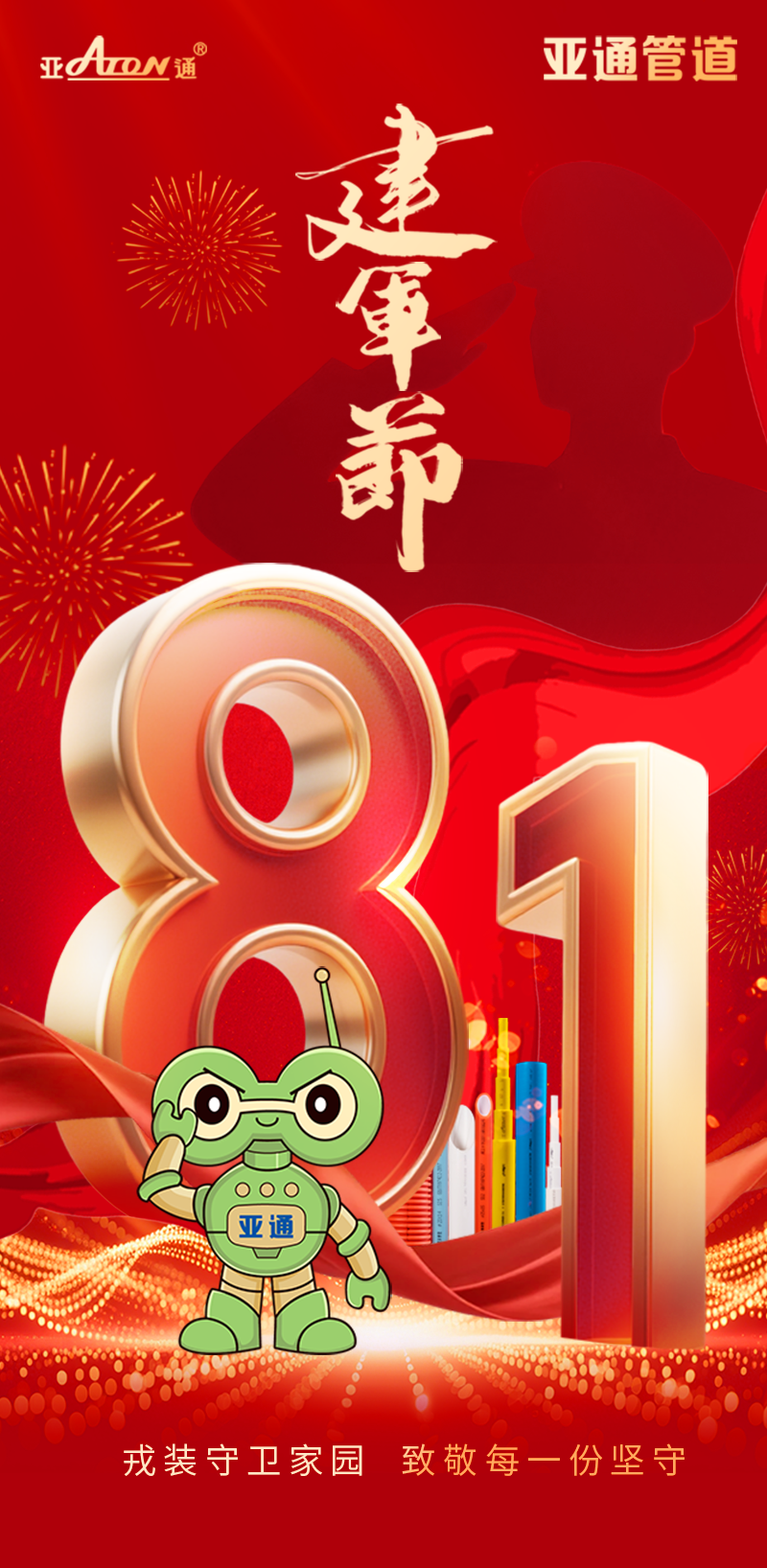 建軍節(jié) | 戎裝守衛(wèi)家園，致敬每一份堅(jiān)守