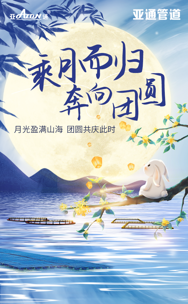 公眾號海報(bào)-中秋節(jié).png