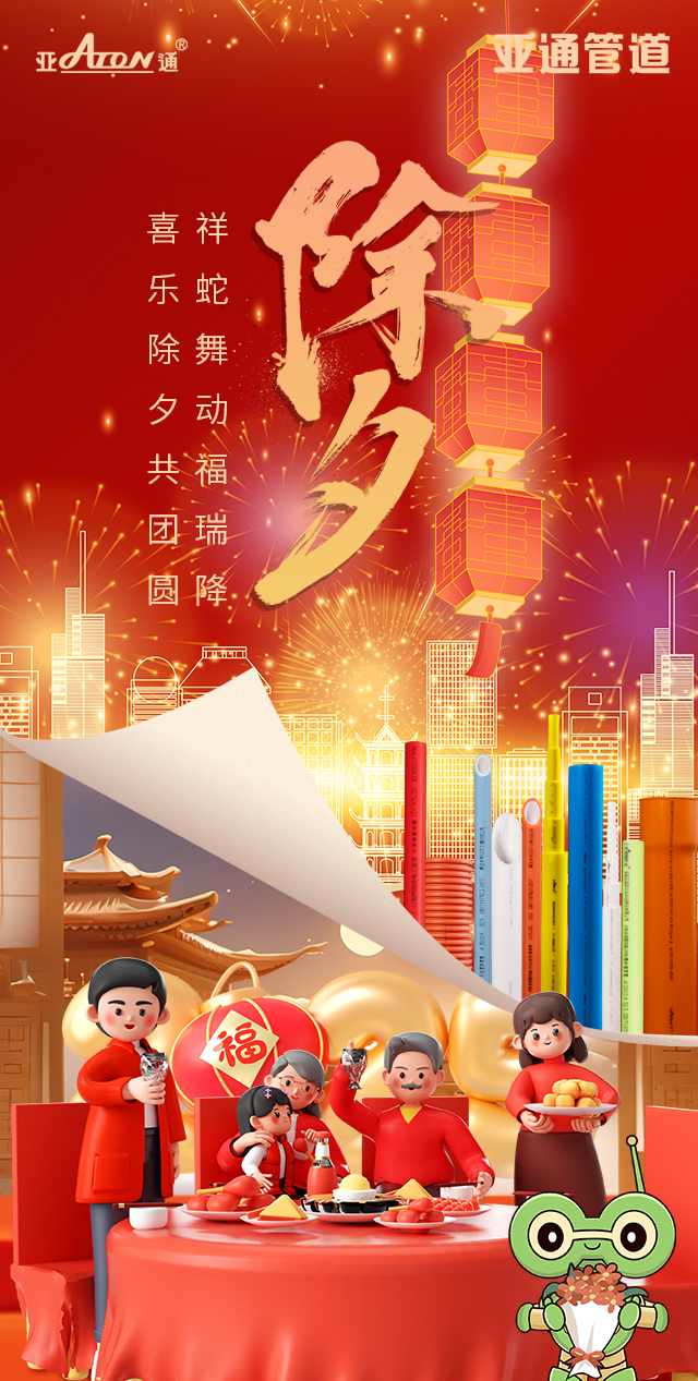除夕.png