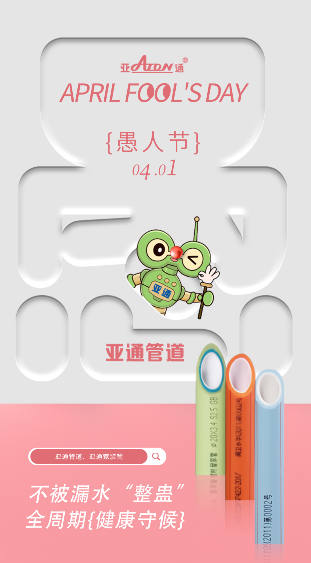 愚人節(jié).png